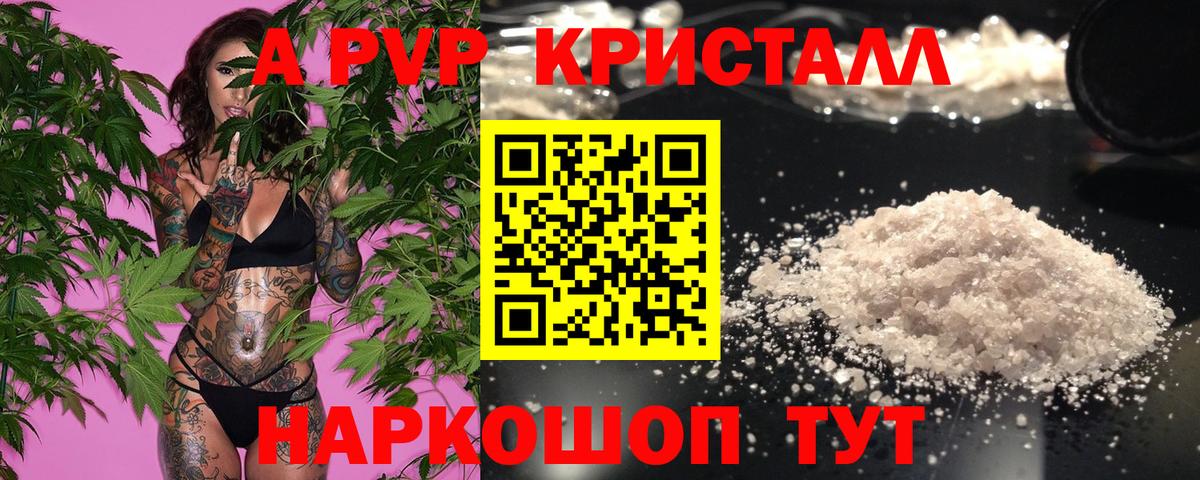 Alpha-PVP Соль Россия