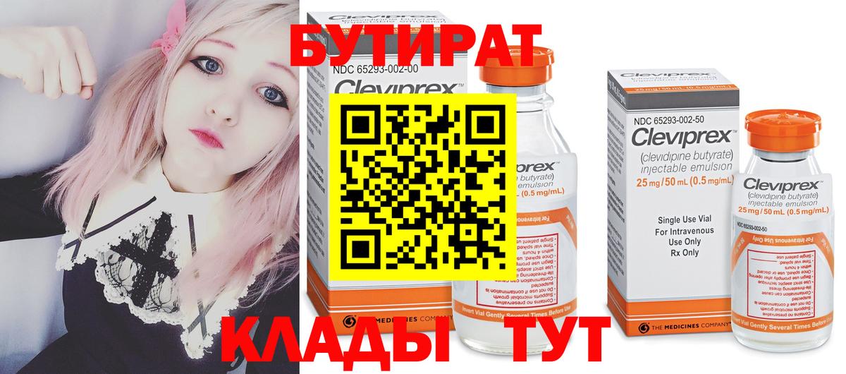 Бутират  Бутират вода  Вход с VPN  Россия 