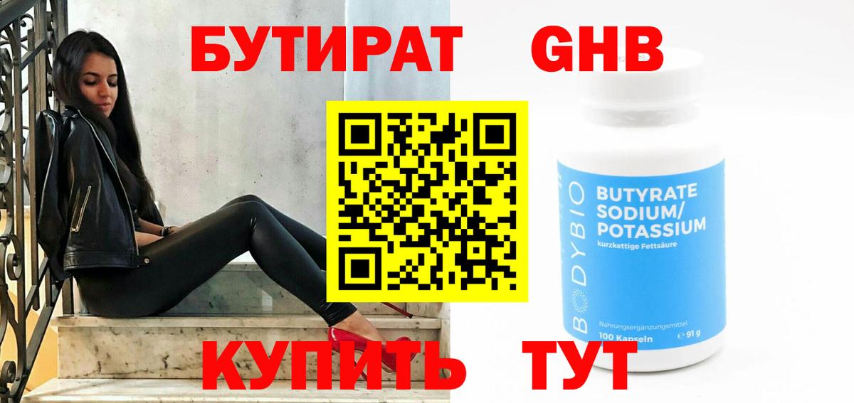 БУТИРАТ бутандиол Россия