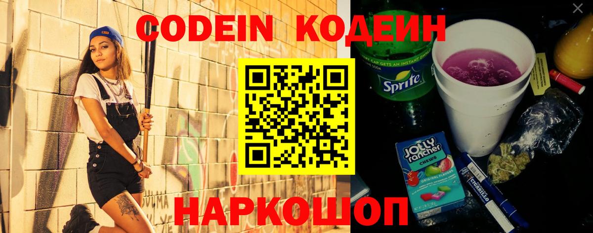 Россия  Кодеин напиток Lean (лин)  Вход с VPN  Codein напиток Lean (лин) 