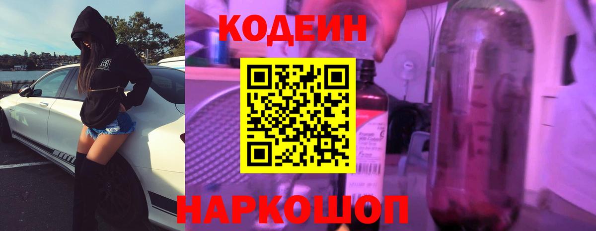 Кодеиновый сироп Lean напиток Lean (лин) Россия