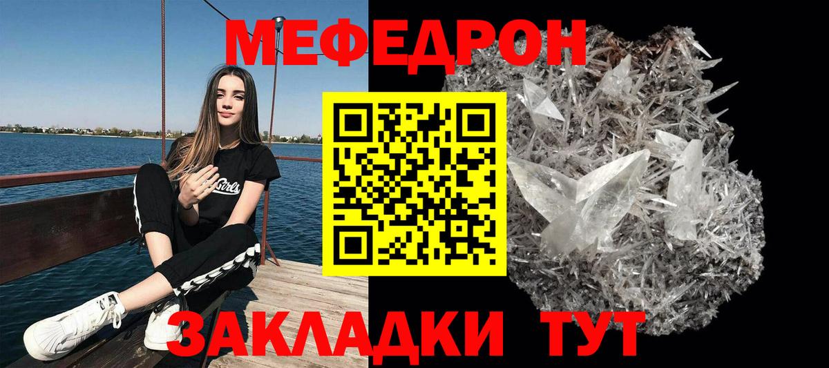 закладки  Вход с VPN  МЯУ-МЯУ  Россия  Мефедрон 4 MMC  МЕФ 