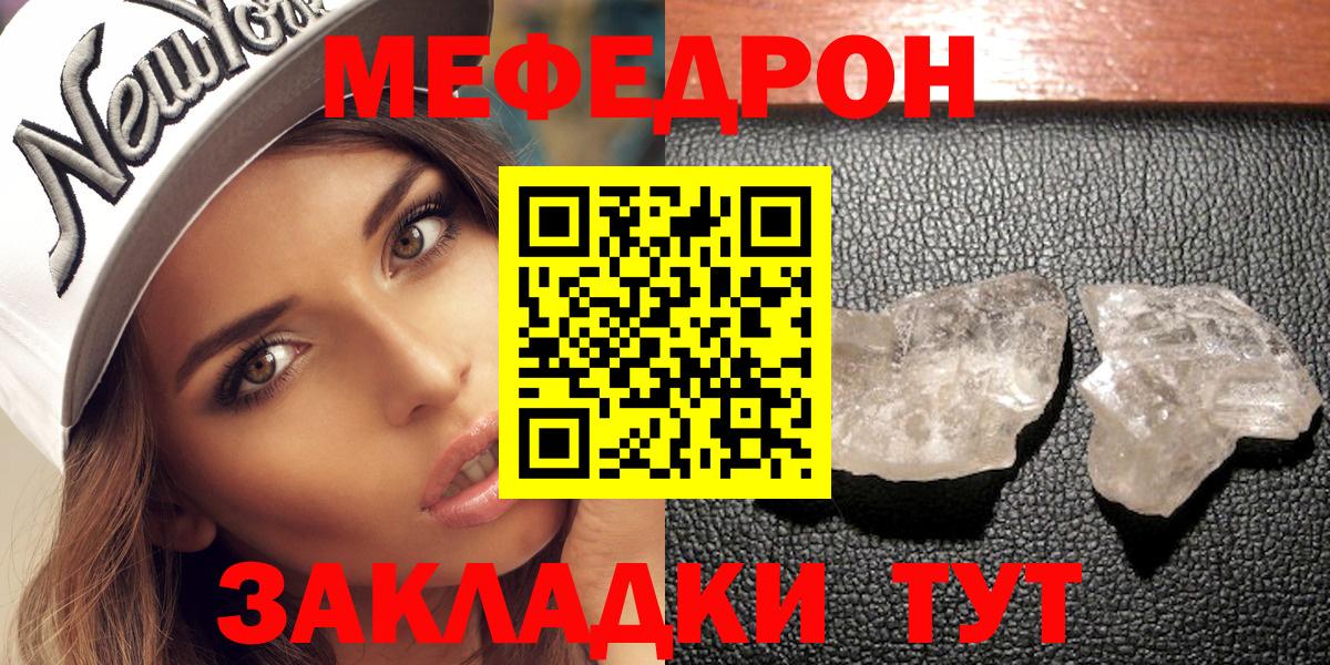 МЕФ кристаллы Россия